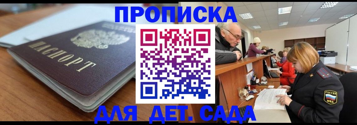 купить прописку в Сатке