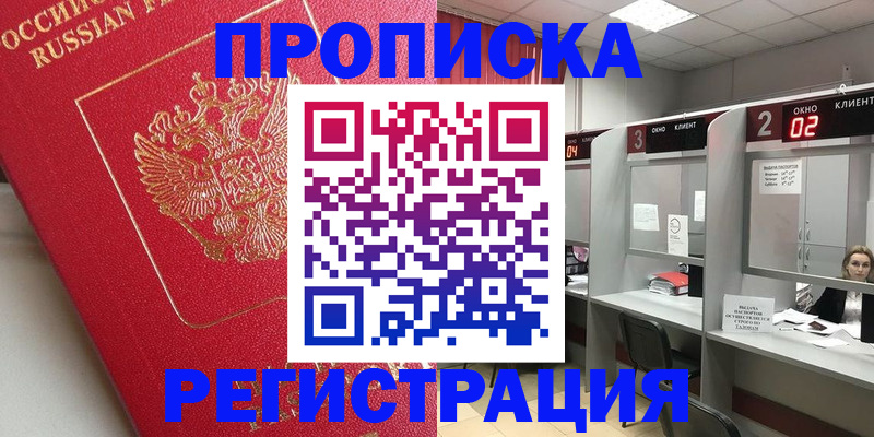 временная регистрация недорого в Сатке