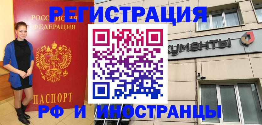 временная регистрация в квартире в Сатке